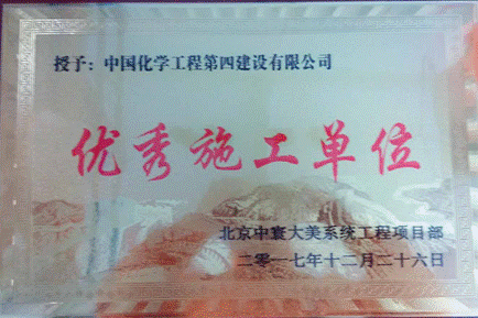 西北分公司西寧大美項(xiàng)目部獲“優(yōu)秀施工單位”榮譽(yù)稱號
