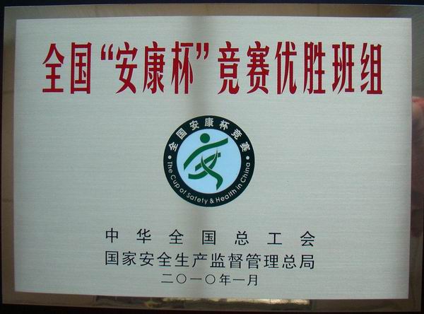 華南珠海殼牌潤滑油項(xiàng)目安裝班獲全國“安康杯”競(jìng)賽優(yōu)勝班組