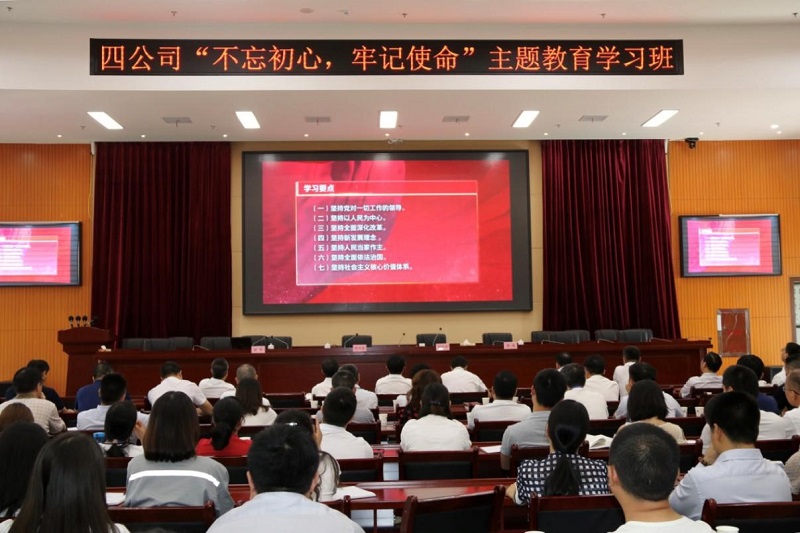 公司舉行“不忘初心、牢記使命” 主題教育學(xué)習班