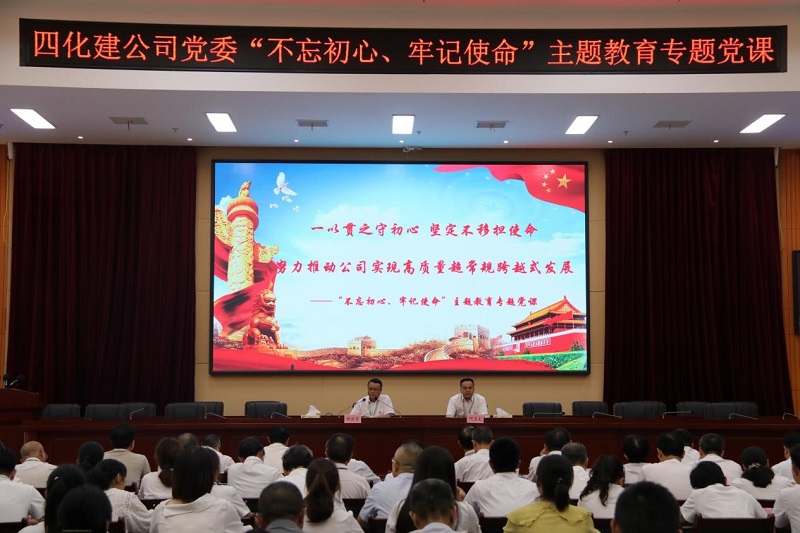 胡流芳講“不忘初心、牢記使命”主題教育專題黨課