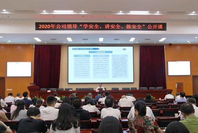 公司舉辦“學安全、講安全、做安全”公開課