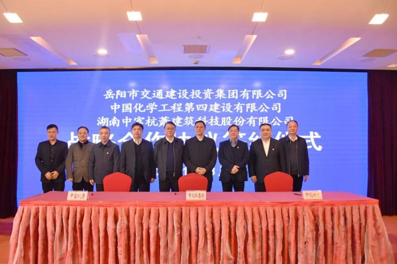 公司與岳陽市交投集團、中富杭蕭簽訂戰(zhàn)略合作協(xié)議