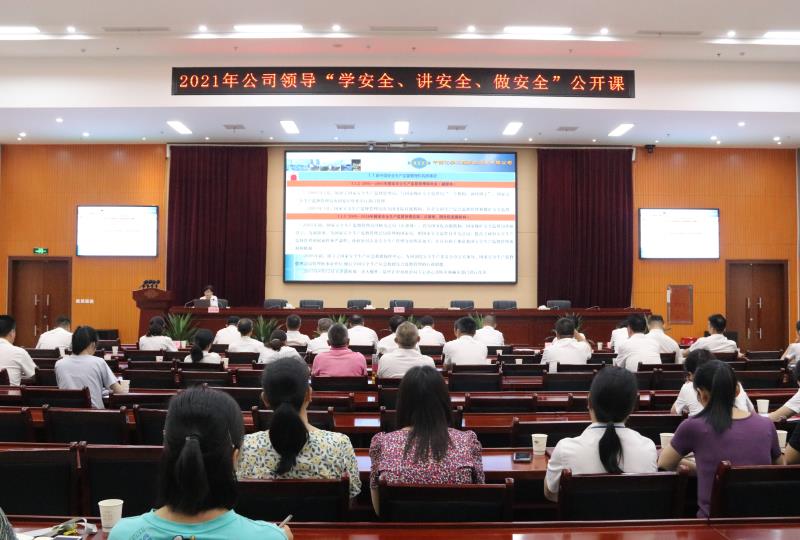 公司開展“學(xué)安全、講安全、做安全”公開課活動