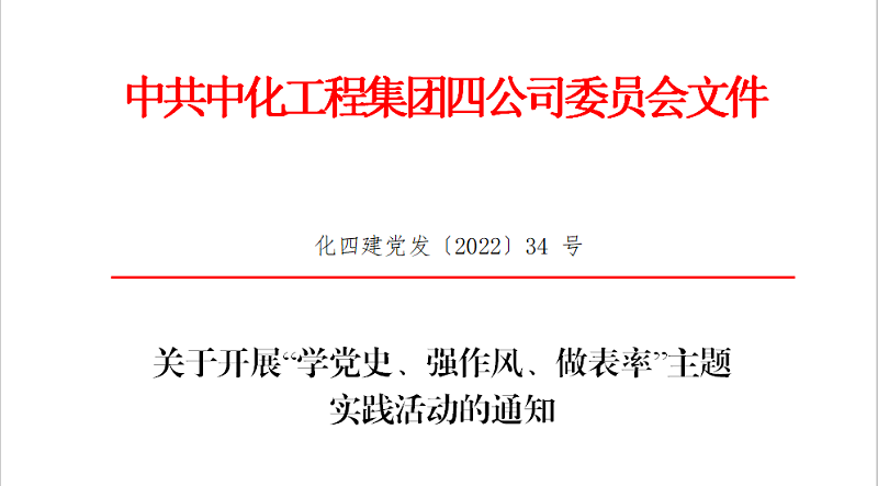 “學(xué)黨史、強(qiáng)作風(fēng)、做表率”之作風(fēng)建設(shè)（一）