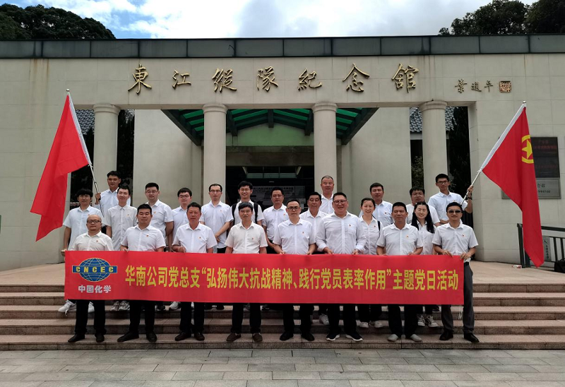 華南公司開展“弘揚(yáng)偉大抗戰(zhàn)精神、踐行黨員表率作用”主題黨日活動(dòng)