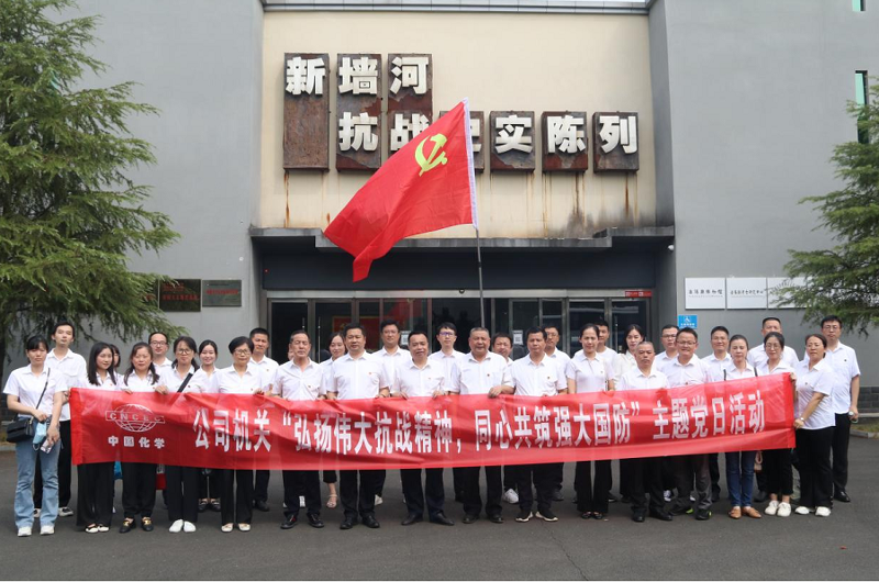 公司機(jī)關(guān)黨總支開展“弘揚(yáng)偉大抗戰(zhàn)精神，同心共筑強(qiáng)大國防”主題黨日活動