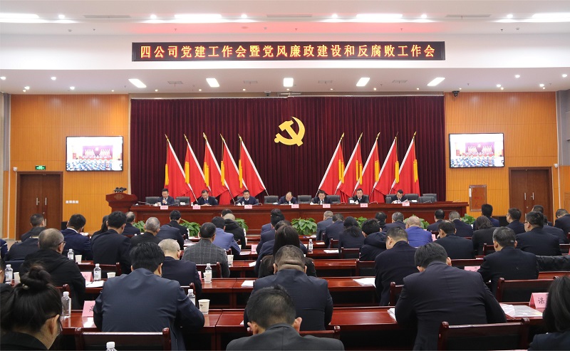 公司召開2023年黨員干部警示教育大會、黨建工作會議 暨黨風(fēng)廉政建設(shè)和反腐敗工作會議