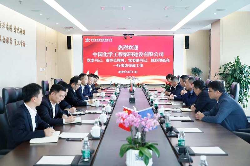 公司主要領(lǐng)導(dǎo)到中化學(xué)城投、華陸開展工作會談