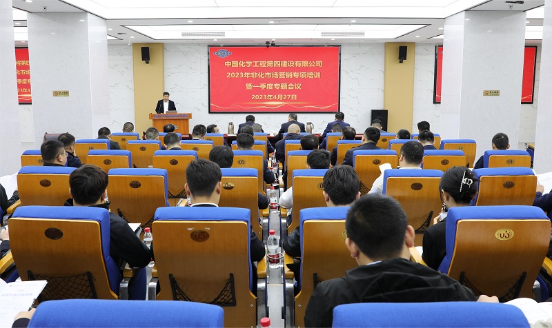 公司舉辦2023年非化市場營銷專項(xiàng)培訓(xùn)暨一季度非化營銷專題會(huì)議