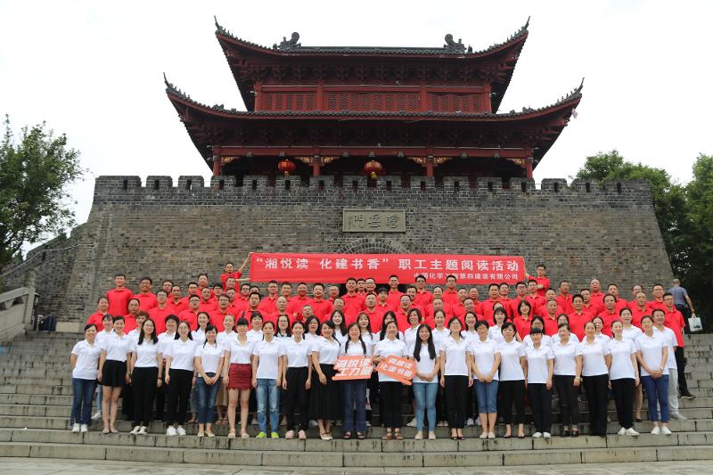 公司開展“湘閱讀-先憂后樂(lè)，揚(yáng)帆奮進(jìn)”主題閱讀活動(dòng)