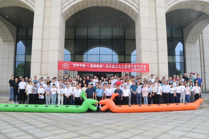 公司機關(guān)工會舉辦“感悟傳統(tǒng)、品味粽香”迎端午佳節(jié)活動