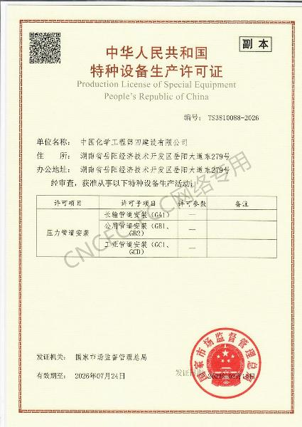 GA1、GB1、GB2、GC1、GCD壓力管道安裝改造維修許可證