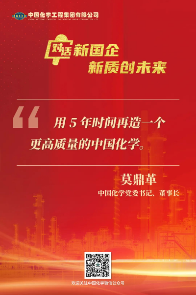 《對(duì)話新國(guó)企》訪談金句來了！一起收藏學(xué)習(xí)