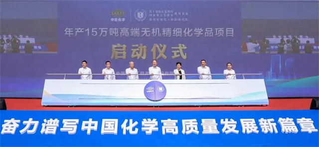 莫鼎革出席中國化學(xué)高端無機(jī)精細(xì)化學(xué)品項目啟動儀式