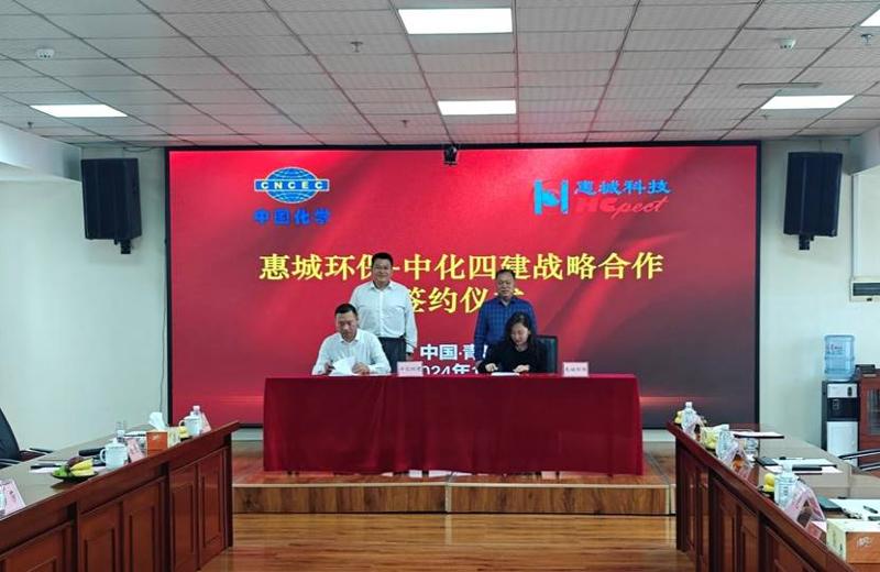 公司與青島惠城環(huán)?？萍技瘓F簽署戰(zhàn)略合作協(xié)議