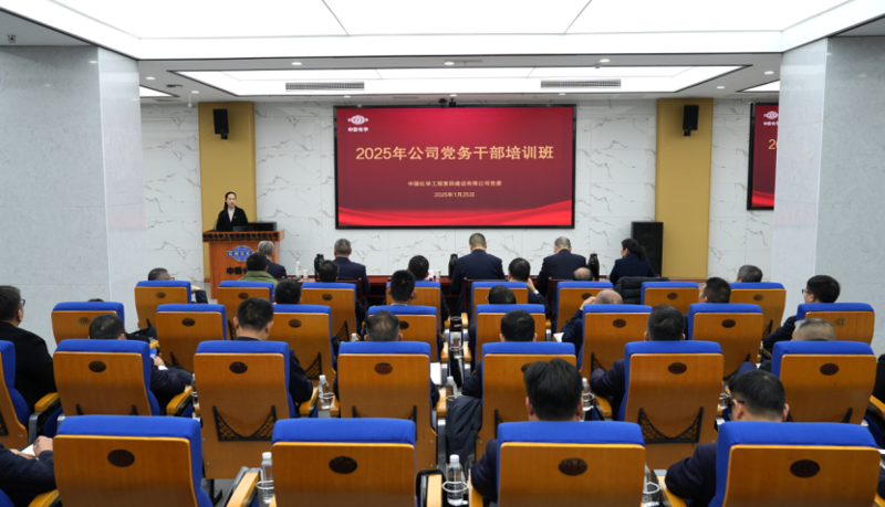 公司舉辦2025年黨務(wù)干部培訓班