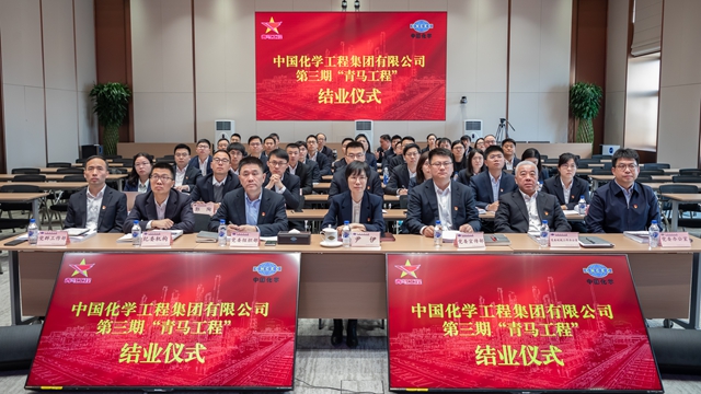 中國化學第三期“青馬工程”圓滿結(jié)業(yè)