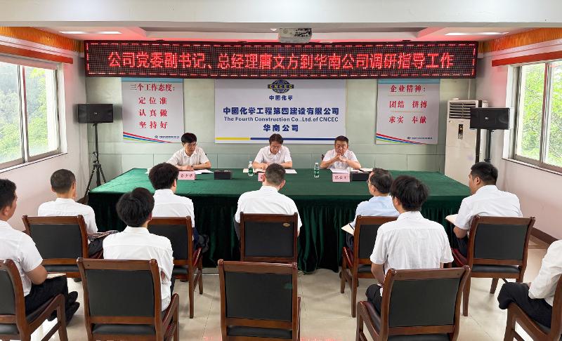唐文方在廣東開展系列商務活動并到華南公司調(diào)研指導工作