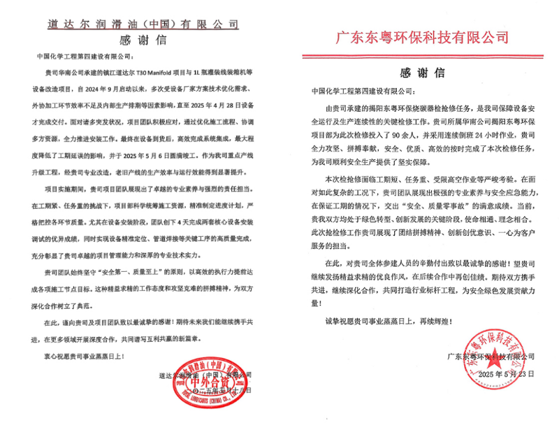 聚焦“135” 品牌引領(lǐng)在行動(dòng)⑧ | 中國化學(xué)四化建多個(gè)項(xiàng)目獲業(yè)主致謝和表彰